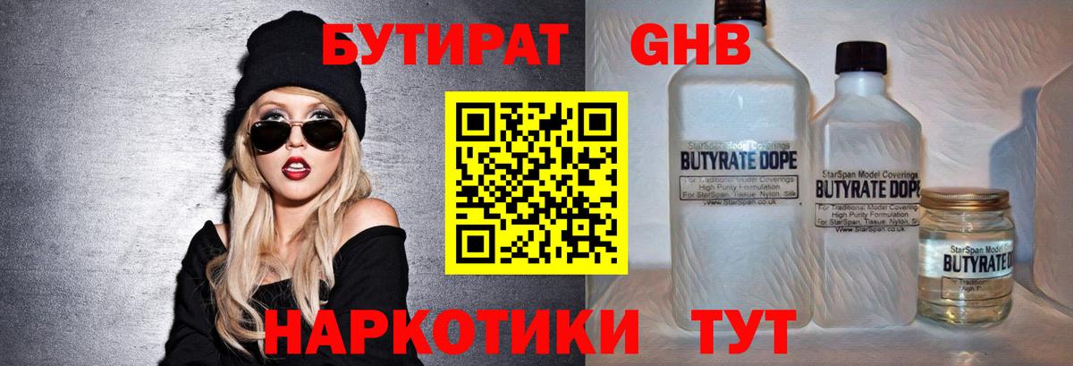 БУТИРАТ жидкий экстази Минеральные Воды