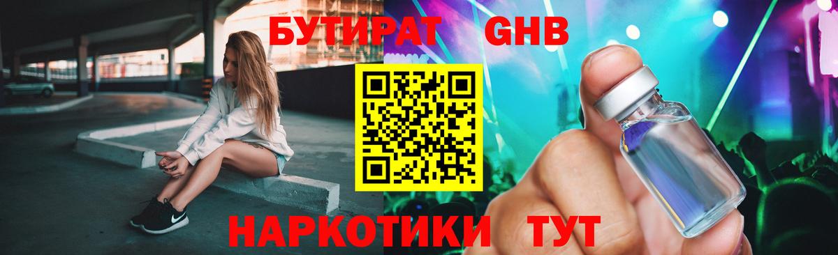 Минеральные Воды  Бутират  Вход с VPN  Бутират BDO 33% 