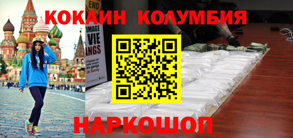 КОКАИН Fish Scale  Кокаин VHQ  Вход с VPN  Cocaine  Минеральные Воды 