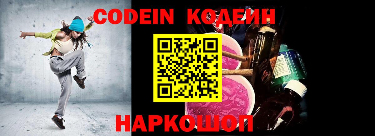 Codein Purple Drank Минеральные Воды