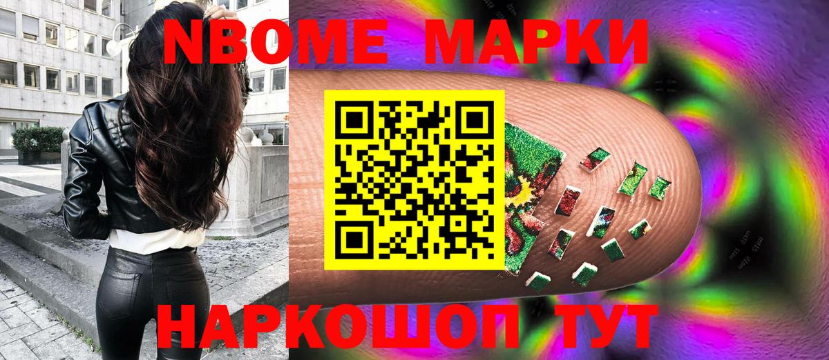 Марки NBOMe 1,8мг  Вход с VPN  Минеральные Воды 